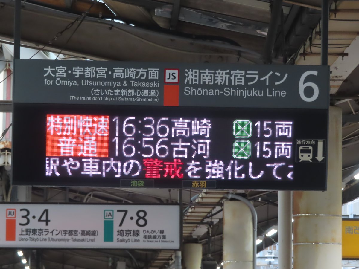 赤羽駅 湘南新宿ラインホーム LED発車標 上り方面はなぜか種別も路線名 