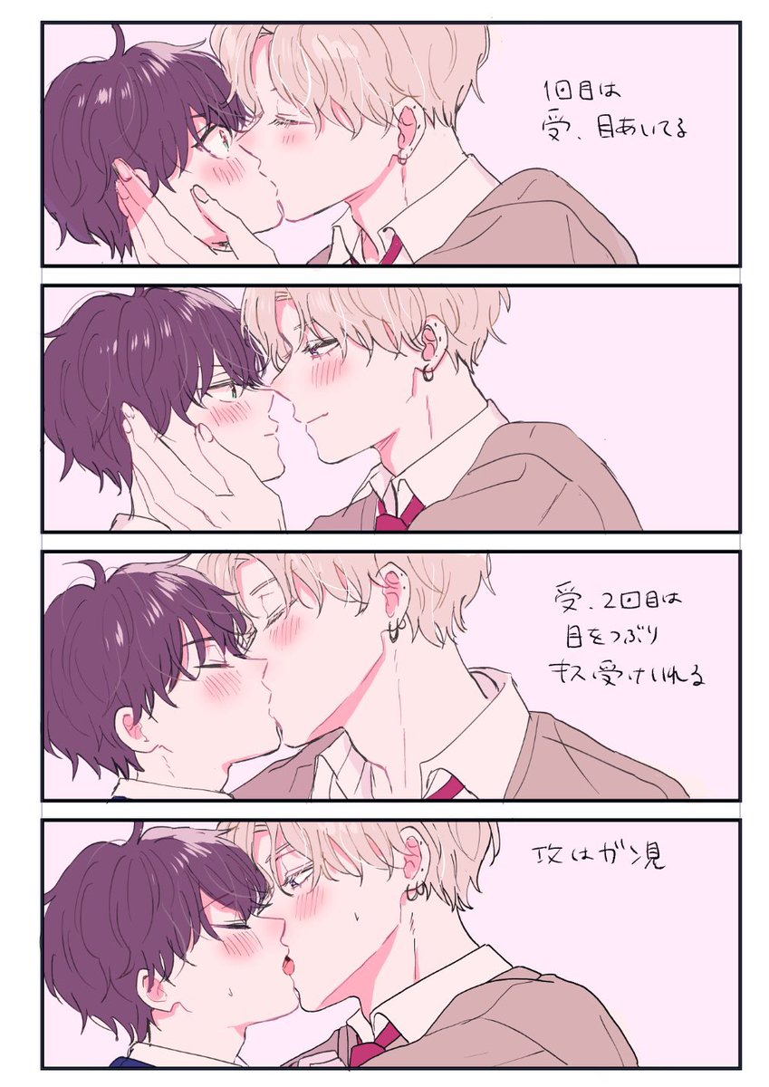 【創作BL】キスする時の目線
#好きムリ 義理兄弟 弟×兄 