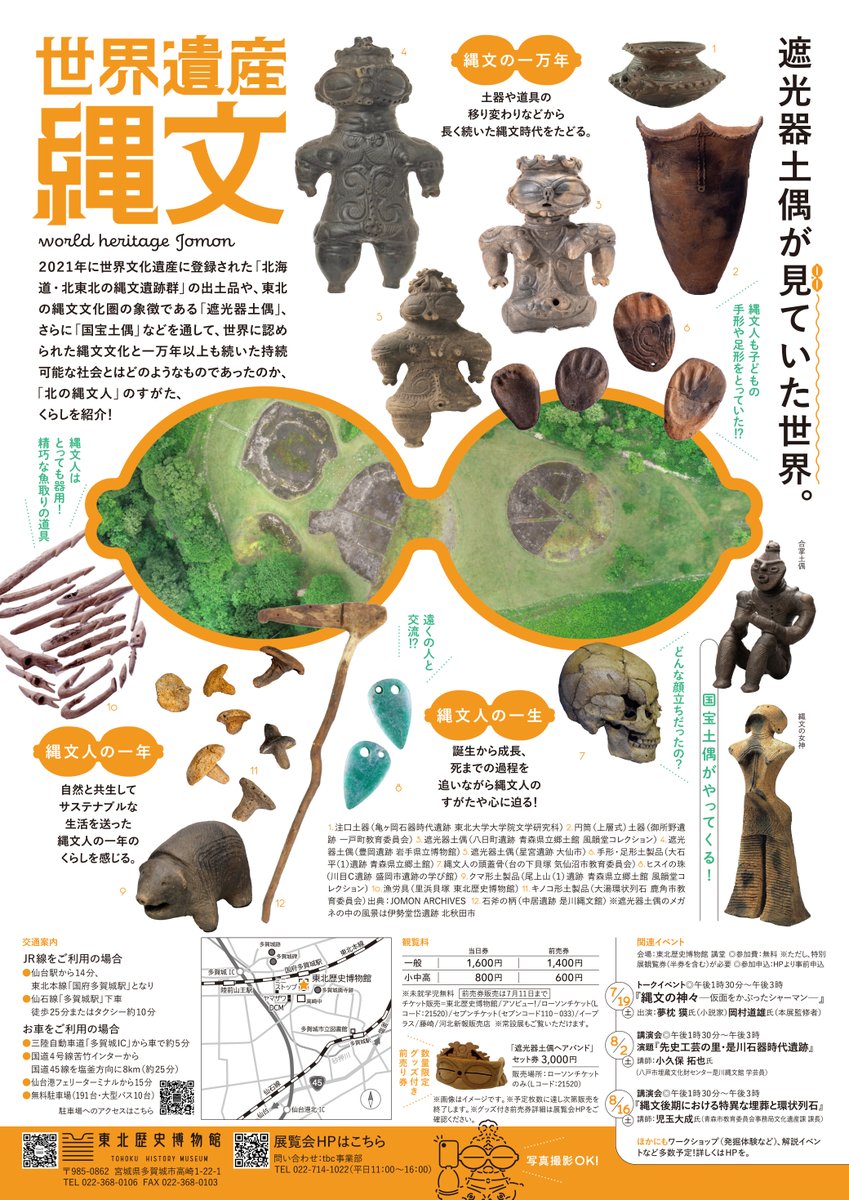 世界遺産縄文」展のチラシです。実は弊社でデザインしています。遮光器