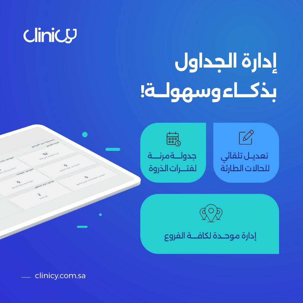 Clinicy_sa's tweet image. Managing practitioner schedules doesn’t have to be a hassle. With Clinicy, you get smart automation, flexible scheduling, and real-time adjustments to keep your clinic running smoothly.
#Clinicy #ClinicManagement #Healthcare #DigitalTransformation #Innovation

لا مزيد من التعقيد