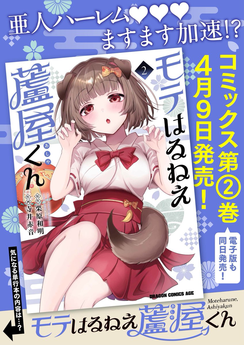蛇神の依代になった不良(?)の葉螺蛇先輩
学校でもスクール水着なんか着ない
2巻発売中です! 