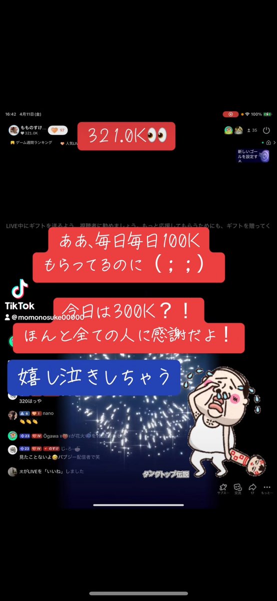 m_o_m_o_77's tweet image. ㊗️👍321.0K

ほんと優しい人達に恵まれてる（ ;  ; ）
ずーっと途切れる事なく1日みんなと喋ってたね✨
毎日沢山のコメント、いいね、視聴、ギフトありがとうございます🥰🥰🥰