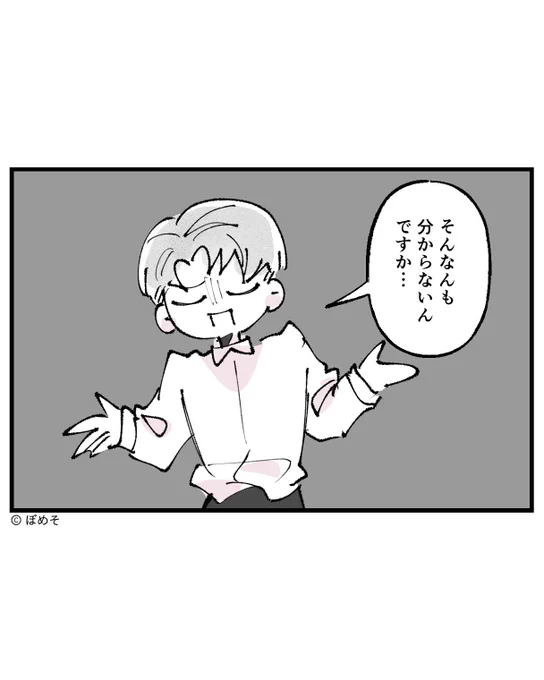 声クソデカ執着客の話③
(5/8) 