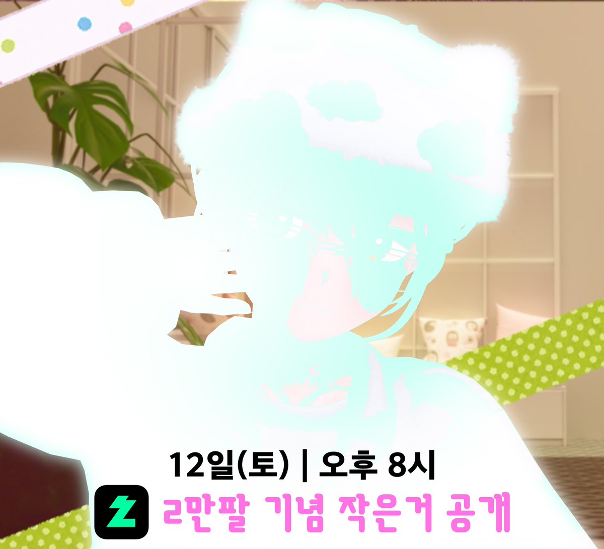 하하 서애덕이에요.
제가 이번에 치지직 2만팔을 달성했어요 ! ! 
사실 구라예요. 사실 40명 남았대요........................
될 줄 알고 뭔가 준비했는데 큰일이에요..
그래서 알티이벤트 준비했어욤 🐻🍗
치지직 팔로우 후 인용으로 인증해 주신 분들 중
5분께 치킨 사드릴chzzk.naver.com/643d491a022eaf…