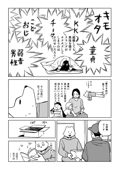 「男らしさと40年人生」2/8

#コミティア151 #漫画 #男性学 
