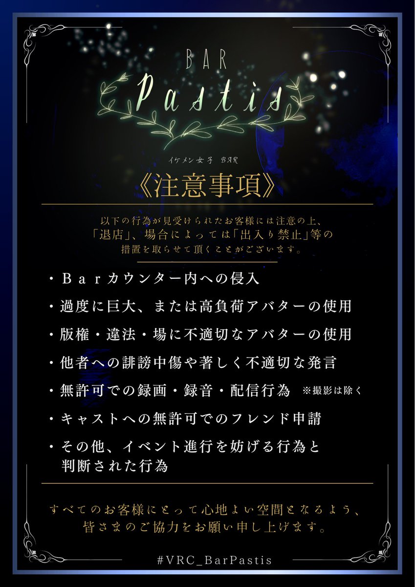 本日4/11、22時より営業でございます。
参加方法はグループ＋インスタンスへJoinをお願いいたします。
皆様にお会いできるのを心よりお待ちしております。
#VRC_BarPastis