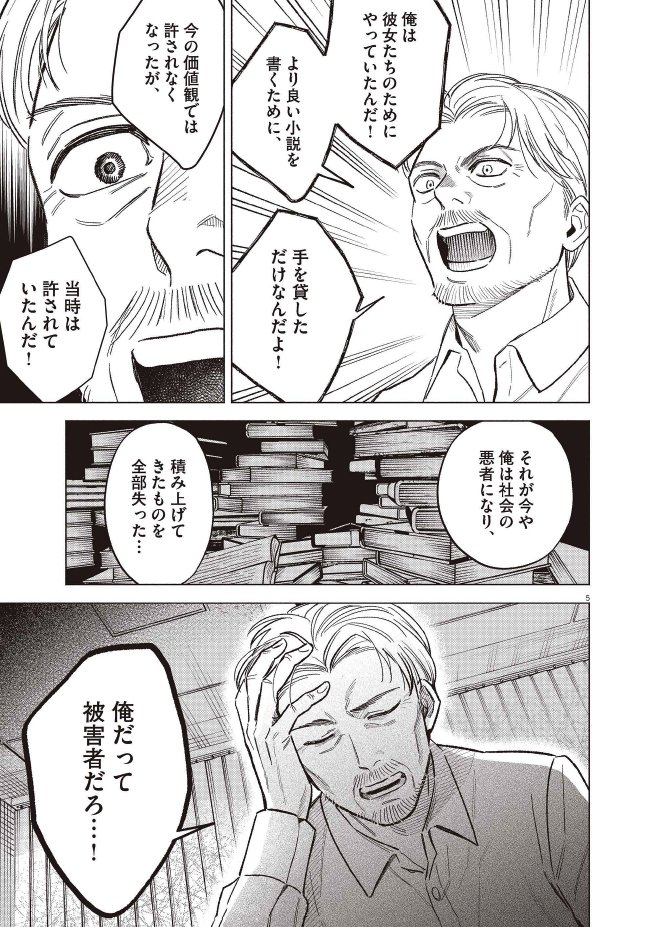 『生皮 あるセクシャルハラスメントの光景』(井上荒野/粟森きち)、連載完結です。あまりにも内容が時勢に合ってしまった、最終エピソードのワンシーンを。
⬇️連載はコチラから⬇️
https://t.co/CGGmc5Pstg 
