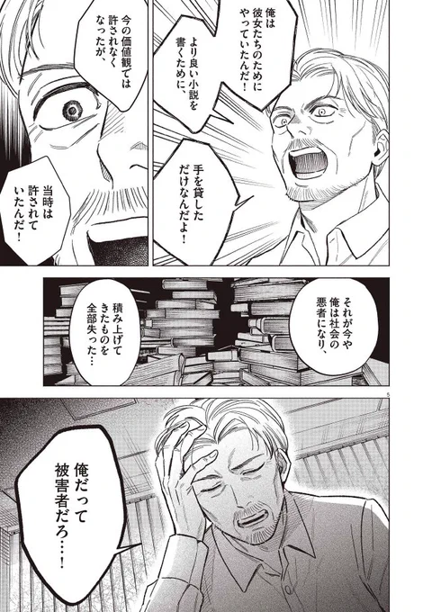 『生皮 あるセクシャルハラスメントの光景』(井上荒野/粟森きち)、連載完結です。あまりにも内容が時勢に合ってしまった、最終エピソードのワンシーンを。
⬇️連載はコチラから⬇️
https://t.co/CGGmc5Pstg 