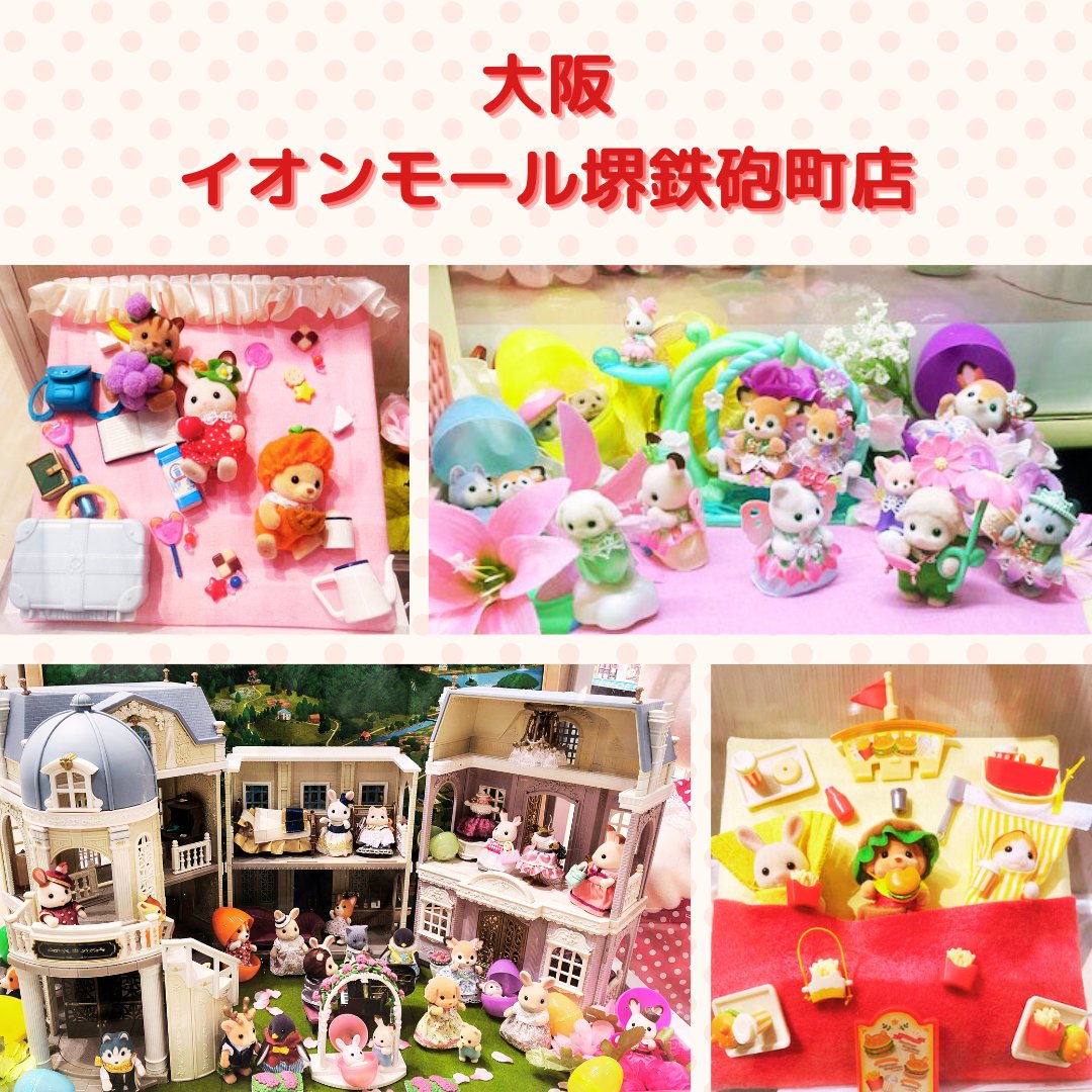 公式】シルバニアファミリー 森のお家🏡 (@morino_ouchi) / X 公式】シルバニアファミリー 森のお家🏡 (@morino_ouchi) / X