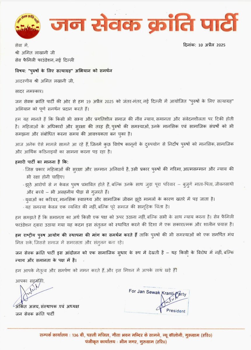 After <a href="/tsccworld/">The Sikh Chamber of Commerce</a> an upcoming political party from Haryana, Jan Sewak Kranti Party has extended their support to #SatyagrahaForMen. 
This support shows that people at large have started realising the urgent need of reforms in the form of Gender neutral laws &amp; Men's commission.