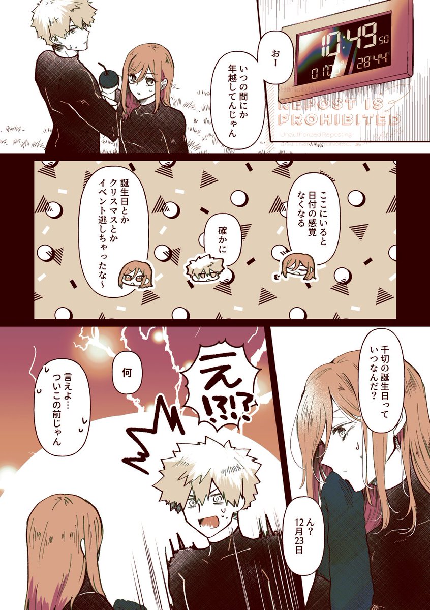 #くにちぎ #kncg (1/3)
3/16の青エゴの無配でした
3月だったのでキャラブで時系列見て描きたくなったkncgが会話してるだけのお誕生日漫画 