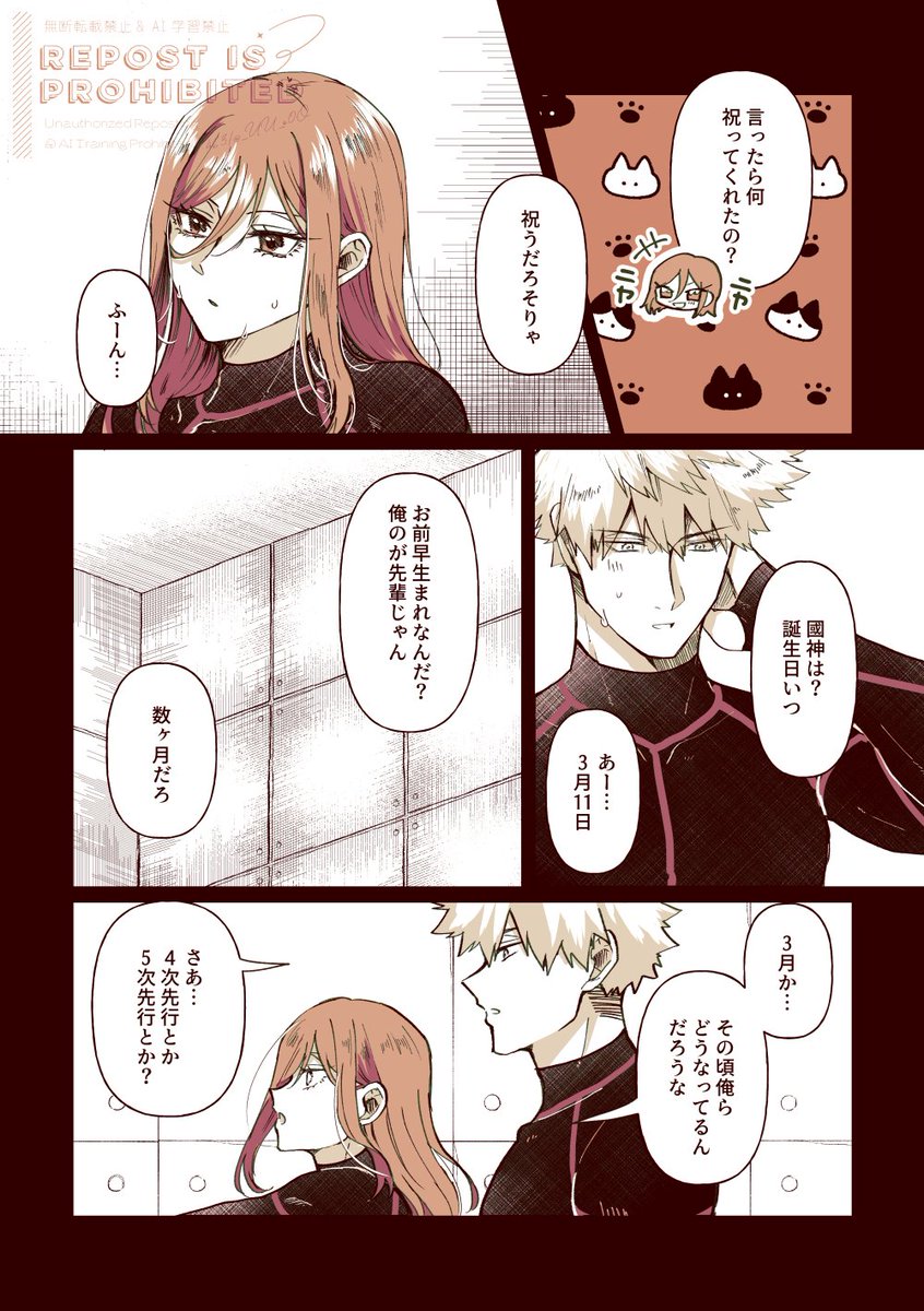 #くにちぎ #kncg (1/3)
3/16の青エゴの無配でした
3月だったのでキャラブで時系列見て描きたくなったkncgが会話してるだけのお誕生日漫画 