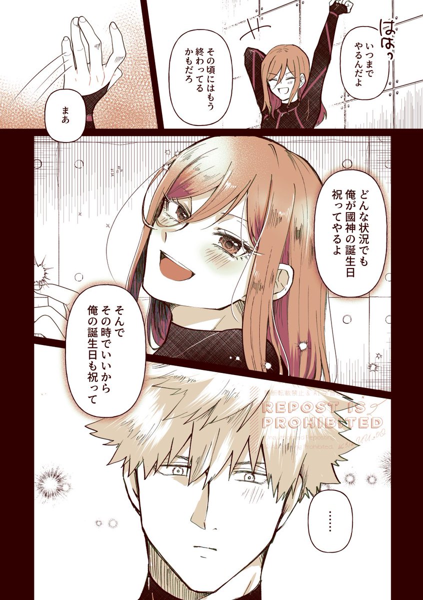 #くにちぎ #kncg (1/3)
3/16の青エゴの無配でした
3月だったのでキャラブで時系列見て描きたくなったkncgが会話してるだけのお誕生日漫画 