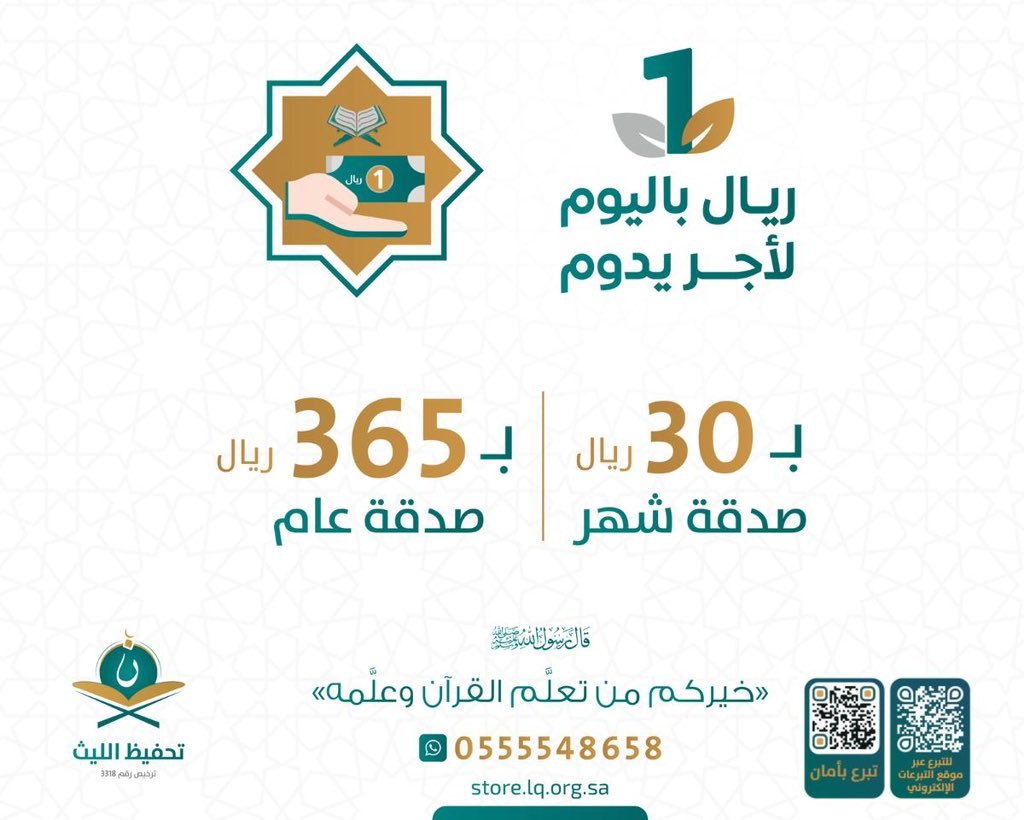 quranalleeth's tweet photo. 👌ريال باليوم لأجر يدوم 👌
👈بـ365 ريال🍃 إجعل كل أيامك
بركة وأجر مع صدقة تعليم القرآن 
👈صدقة الشهر :30 ريال 

للتبرع : https://t.co/p39OWBWbxK https://t.co/GUg0jhaPa1