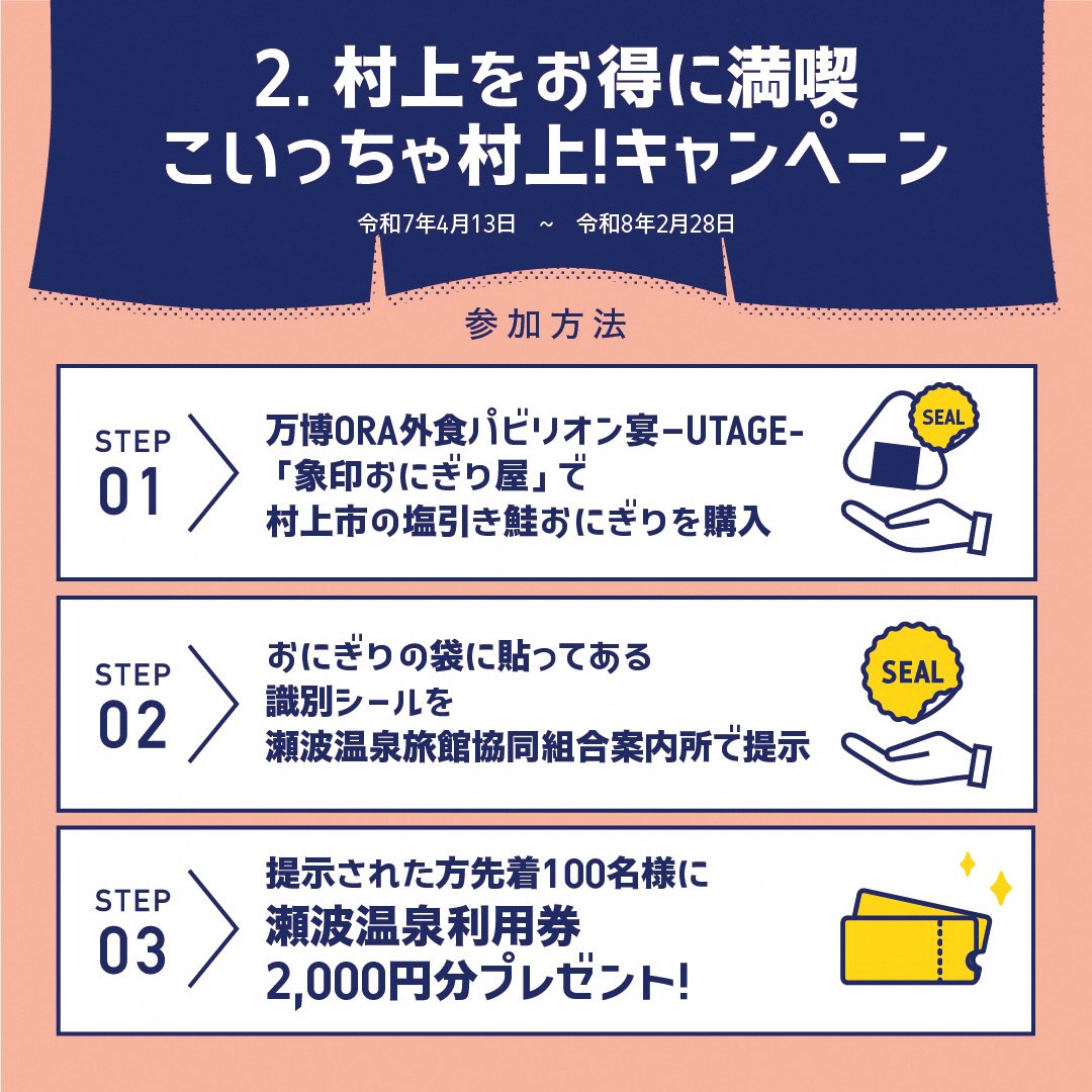 うまいがそろう！村上市【公式】 (@murakami_food) / Posts / X