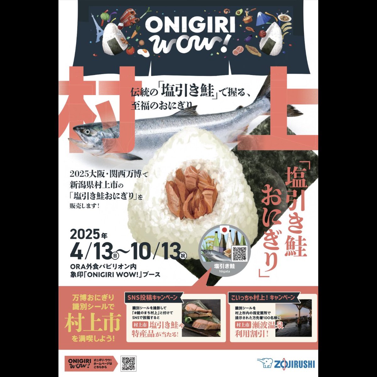 うまいがそろう！村上市【公式】 (@murakami_food) / Posts / X