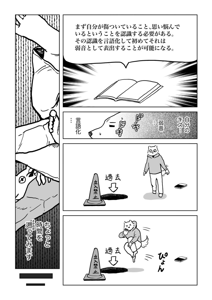 「男らしさと40年人生」3/8

#コミティア151 #漫画 #男性学 