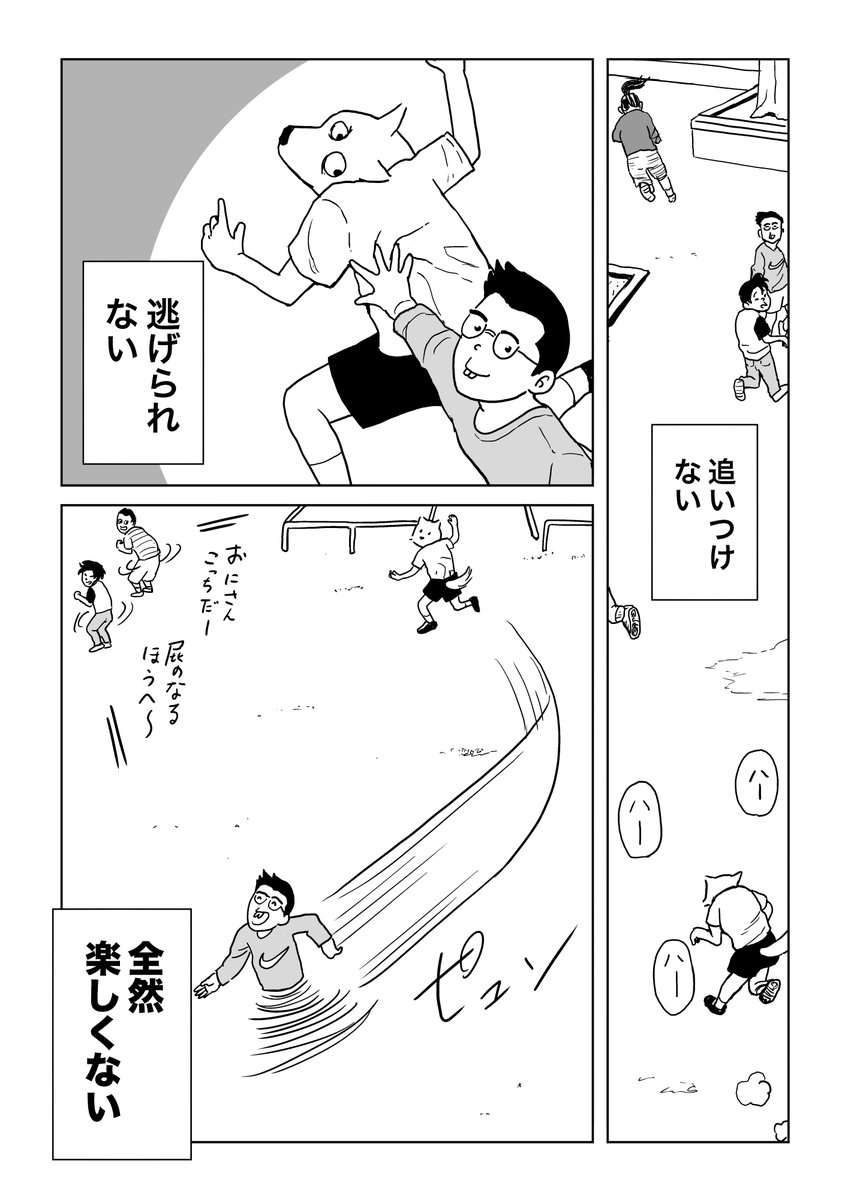 「男らしさと40年人生」3/8

#コミティア151 #漫画 #男性学 