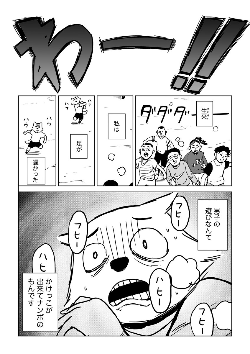 「男らしさと40年人生」3/8

#コミティア151 #漫画 #男性学 