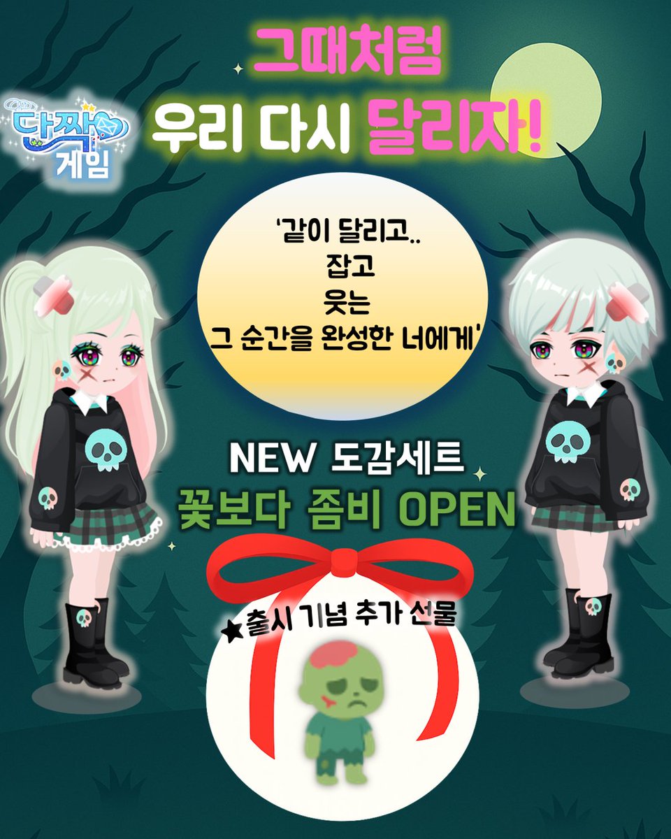 nildollchat's tweet photo. #단짝게임 #그때처럼 #다시달리자 #ing https://t.co/wRFX8qq9WO