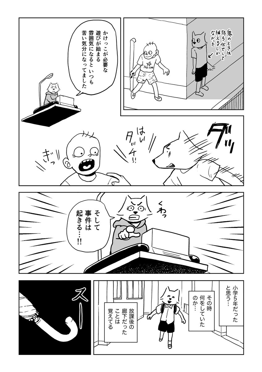 「男らしさと40年人生」3/8

#コミティア151 #漫画 #男性学 