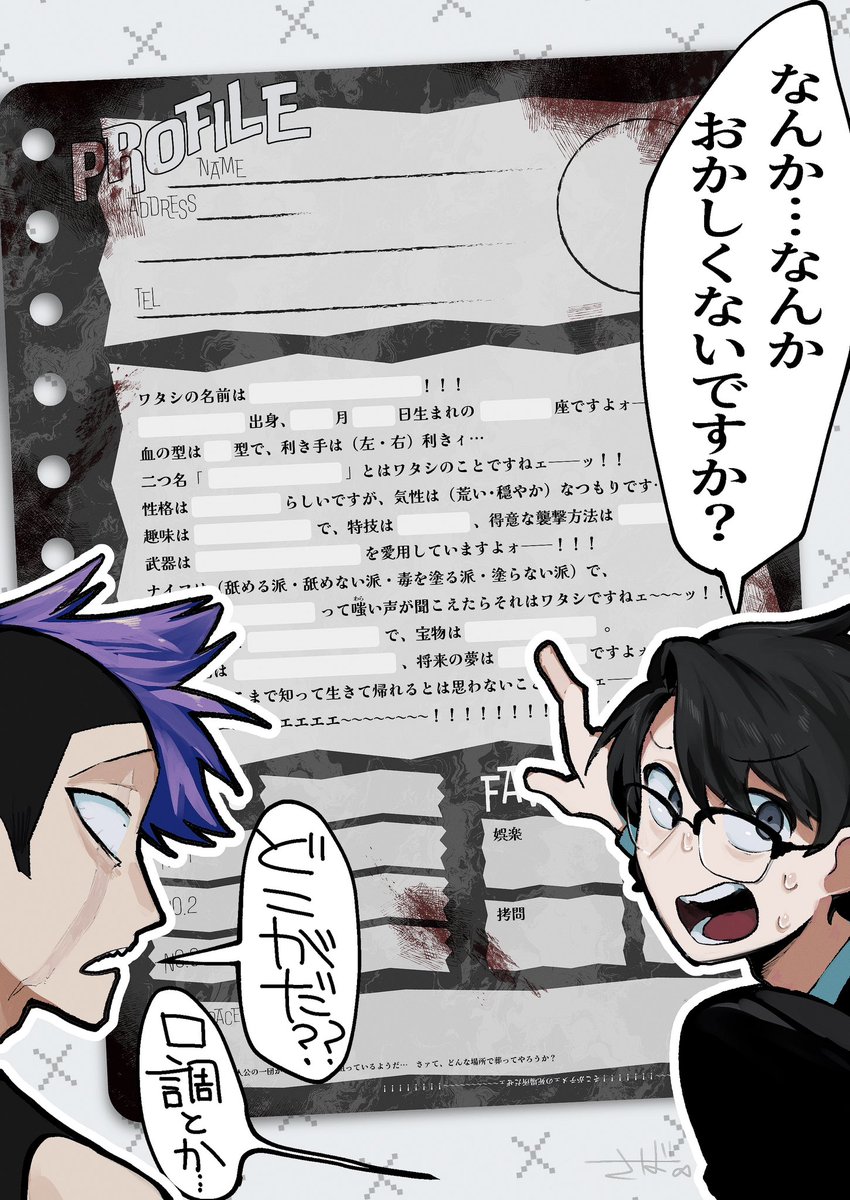 イキリザコ系悪役に個人情報探られる話
#漫画が読めるハッシュタグ
#メゾンドイキリザコ 