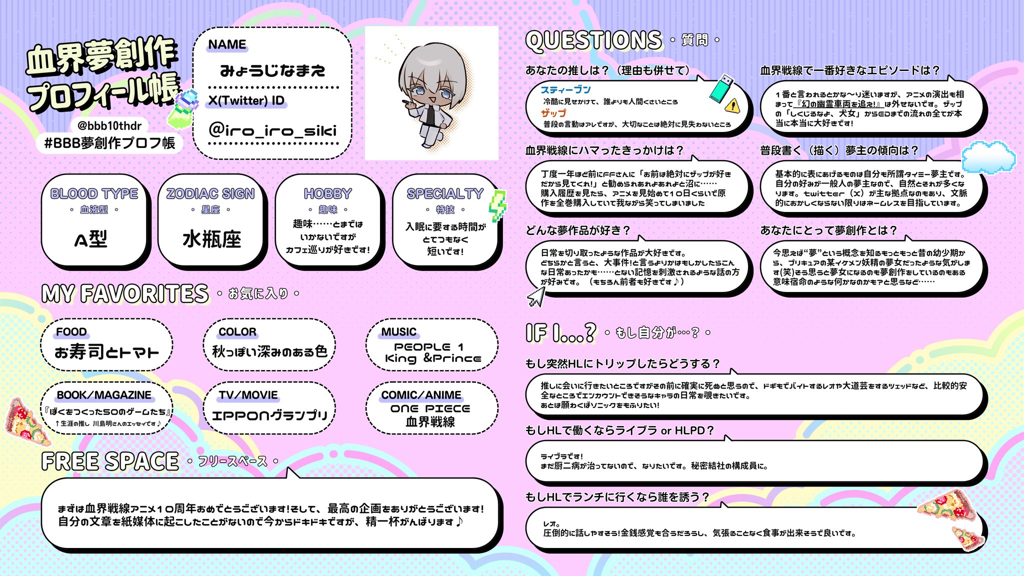 プロフ見てくださいページ BBB夢創作プロフ帳 - Search / X