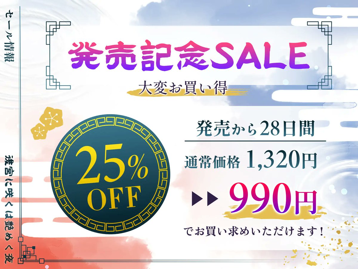 ✮後宮に咲くは艶めく夜

通常価格1320円↓
【本日23:59分まで】
25%OFFの990円で発売しております🈹✨
大変お買い得となっておりますので、ぜひ聴いていただけたら嬉しいです😌

作品はこちら👇️
dlsite.com/girls/work/=/p…