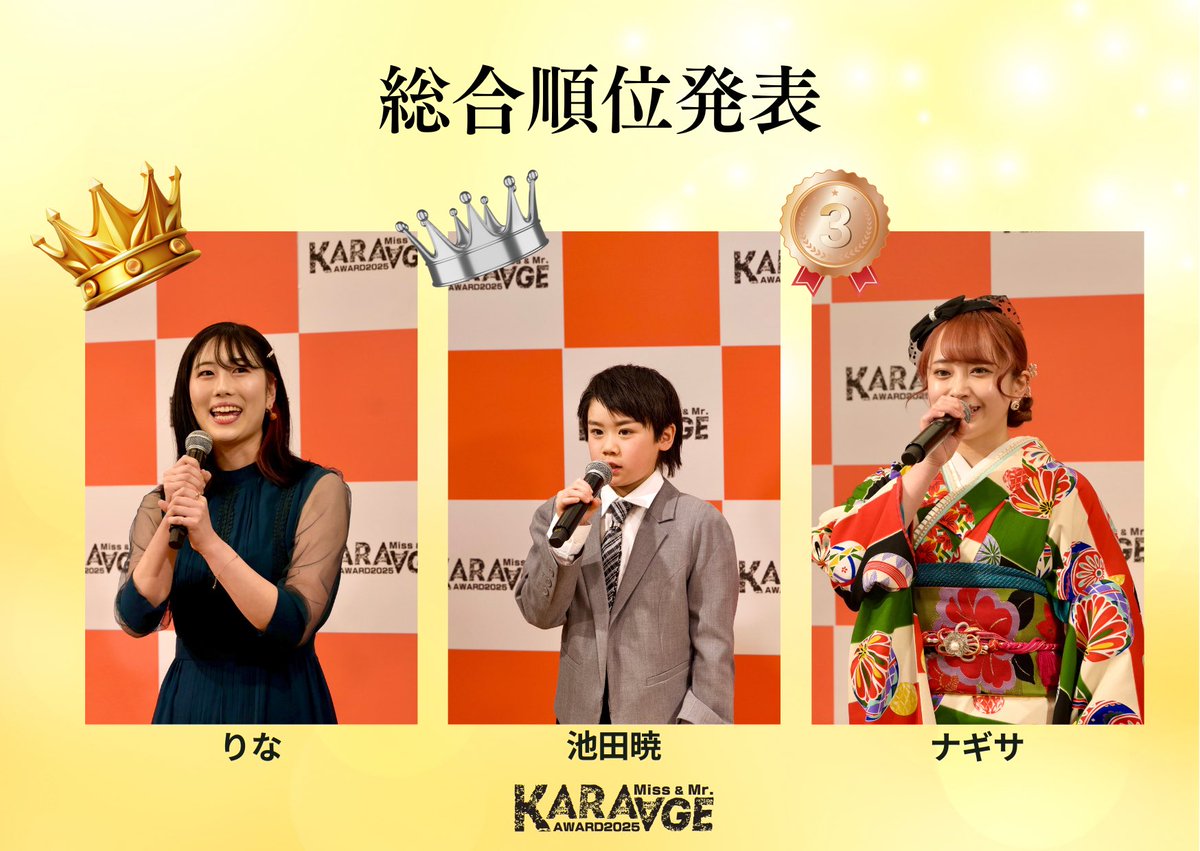 MISS&Mr. KARAAGE AWARD2025ใๅ
ฌๅผใ (@karaage_award) on Twitter photo ๐็ทๅ้ ไฝ็บ่กจ๐
โผ็ทๅ็ตๆใใผใธ
mixch.tv/p/2lpwxzge
๐ใฐใฉใณใใช
ใใช <a href="/0403_nashiko/">ใใช๐ง๐บ</a>
๐ฅๆบใฐใฉใณใใช
ๆฑ ็ฐๆ <a href="/akaisa_star/">Akatsuki.isami</a>
๐ฅ3ไฝ
ใใฎใต <a href="/kara_age_nagi/">ใใฎใต๐๐บ</a>
ๆฌใคใใณใใๅฟๆดใใฆไธใใใ่ช ใซใใใใจใใใใใพใใ๏ผ๐ ๐็ทๅ้ ไฝ็บ่กจ๐
โผ็ทๅ็ตๆใใผใธ
mixch.tv/p/2lpwxzge
๐ใฐใฉใณใใช
ใใช <a href="/0403_nashiko/">ใใช๐ง๐บ</a>
๐ฅๆบใฐใฉใณใใช
ๆฑ ็ฐๆ <a href="/akaisa_star/">Akatsuki.isami</a>
๐ฅ3ไฝ
ใใฎใต <a href="/kara_age_nagi/">ใใฎใต๐๐บ</a>
ๆฌใคใใณใใๅฟๆดใใฆไธใใใ่ช ใซใใใใจใใใใใพใใ๏ผ๐