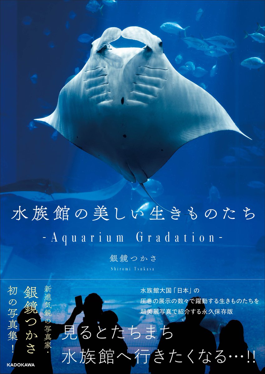 tsukarium's tweet image. 【5/28初の写真集が発売決定🙌】
私の念願でもあった水族館の生きものたちが主役の写真集をKADOKAWA様より出版いたします
B5判192ページというボリュームに、全国の水族館で撮影してきた90種以上の生きものたちを掲載🐠
私が撮影を始めた2020年〜今までの間に撮影してきた写真を厳選した渾身の一冊です