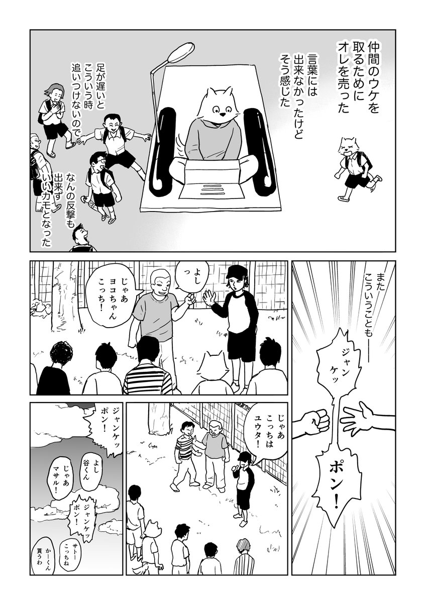 「男らしさと40年人生」5/8

#コミティア151 #漫画 #男性学 