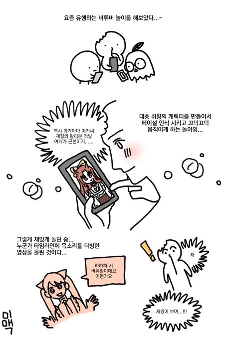 버튜버 놀이 