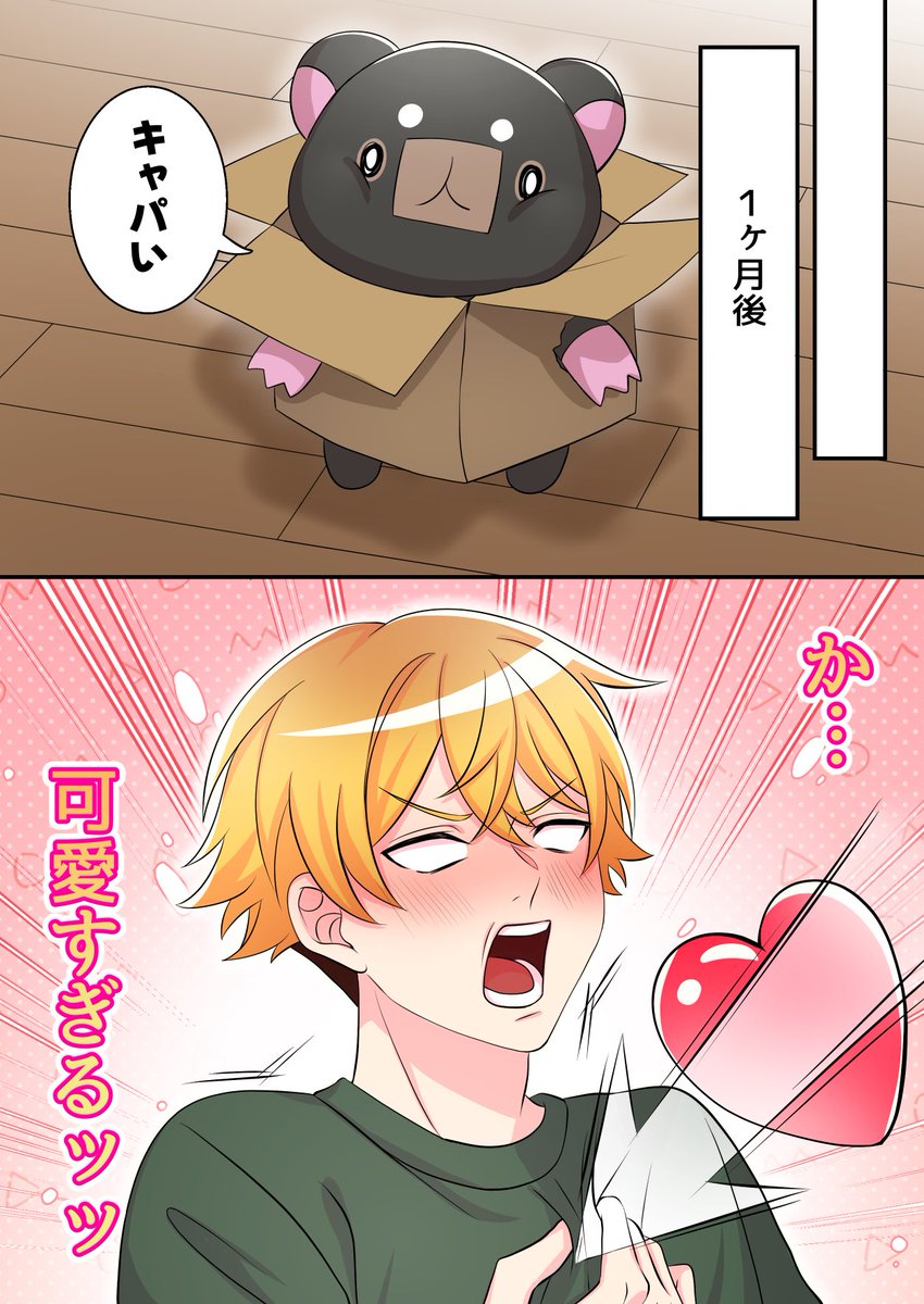 この箱大好き♡
タスまに！ #008

#漫画が読めるハッシュタグ
#ざんぎ様 #タスまに