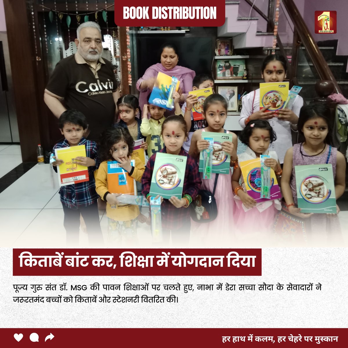 DSSNewsUpdates's tweet photo. नाभा में डेरा सच्चा सौदा के सेवादारों ने जरूरतमंद बच्चों को किताबें और स्टेशनरी प्रदान करके शिक्षा के रास्ते को आसान किया। संत डॉ. MSG की प्रेरणा से की गई इस सेवा का उद्देश्य बच्चों के सपनों को पंख देना और उन्हें एक उज्जवल भविष्य की ओर मार्गदर्शन करना है।

क्या आप अपनी पुरानी किताबें दान करते हैं?

#BookDistribution #DeraSachaSauda #EducationForAll #SelflessService