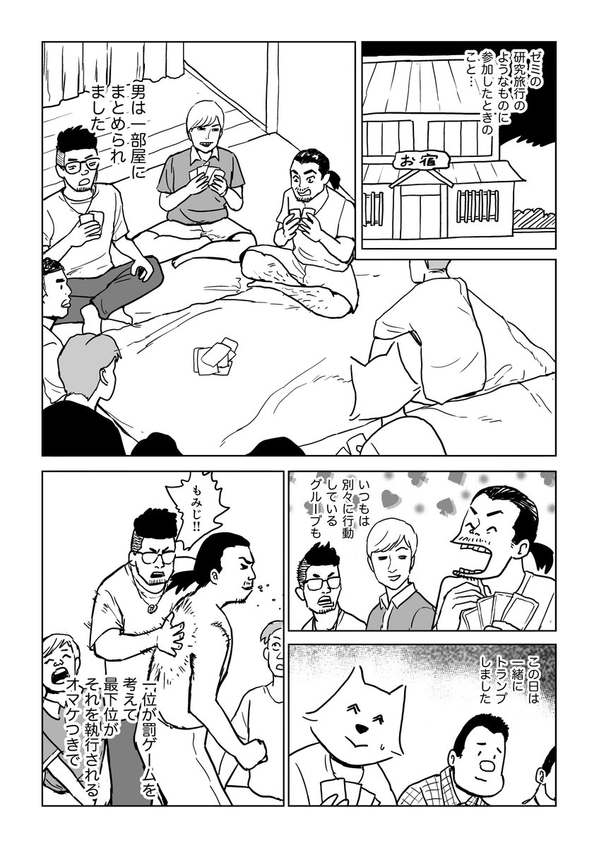 「男らしさと40年人生」6/8

#コミティア151 #漫画 #男性学 