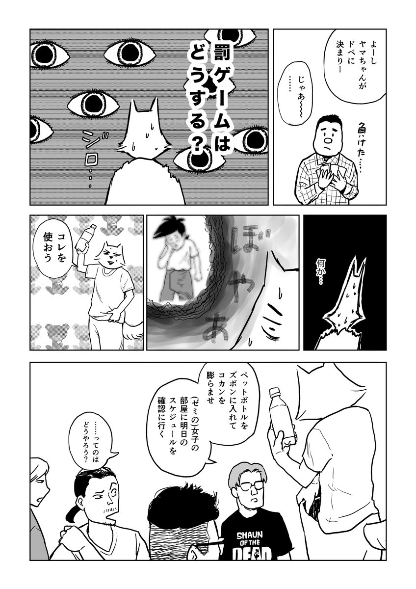 「男らしさと40年人生」6/8

#コミティア151 #漫画 #男性学 