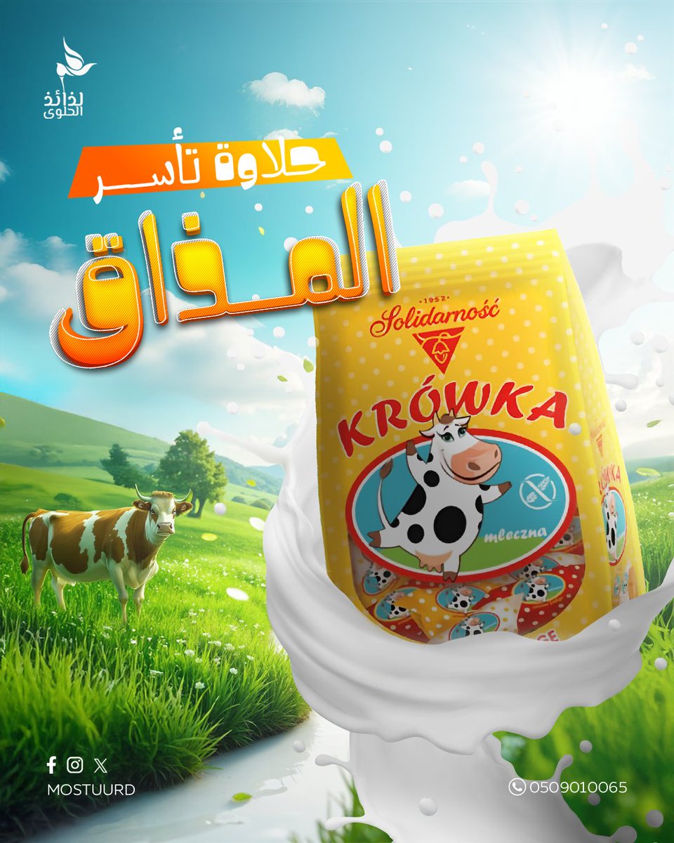 mostuurd's tweet photo. KROWKA ... كروكا 

حلاوة تأسر المذاق!!!
.
.
لذائذ الحلوى...
وجهتك الأولى لعالم من النكهات اللذيذة!!!

نقدم تجربة مميزة لعشاق المذاق الفريد 👌

إطلب الآن👇
https://t.co/pEFTlVcxrc

☎️0509010065

#لذائذ_الحلوى #KROWKA #كروكا https://t.co/4xFhWHW0Nj
