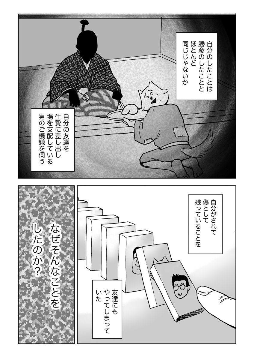「男らしさと40年人生」7/8

#コミティア151 #漫画 #男性学 
