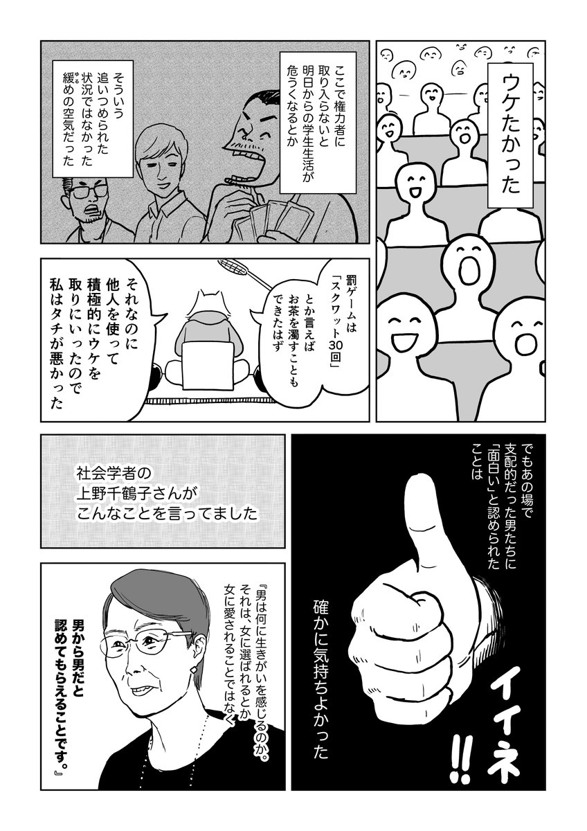 「男らしさと40年人生」7/8

#コミティア151 #漫画 #男性学 