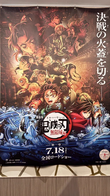 この前行ってきた鬼滅シアターの〜!映画館で全編観れるの本当に嬉しいし何回観てても泣く…!来週も楽しみ 