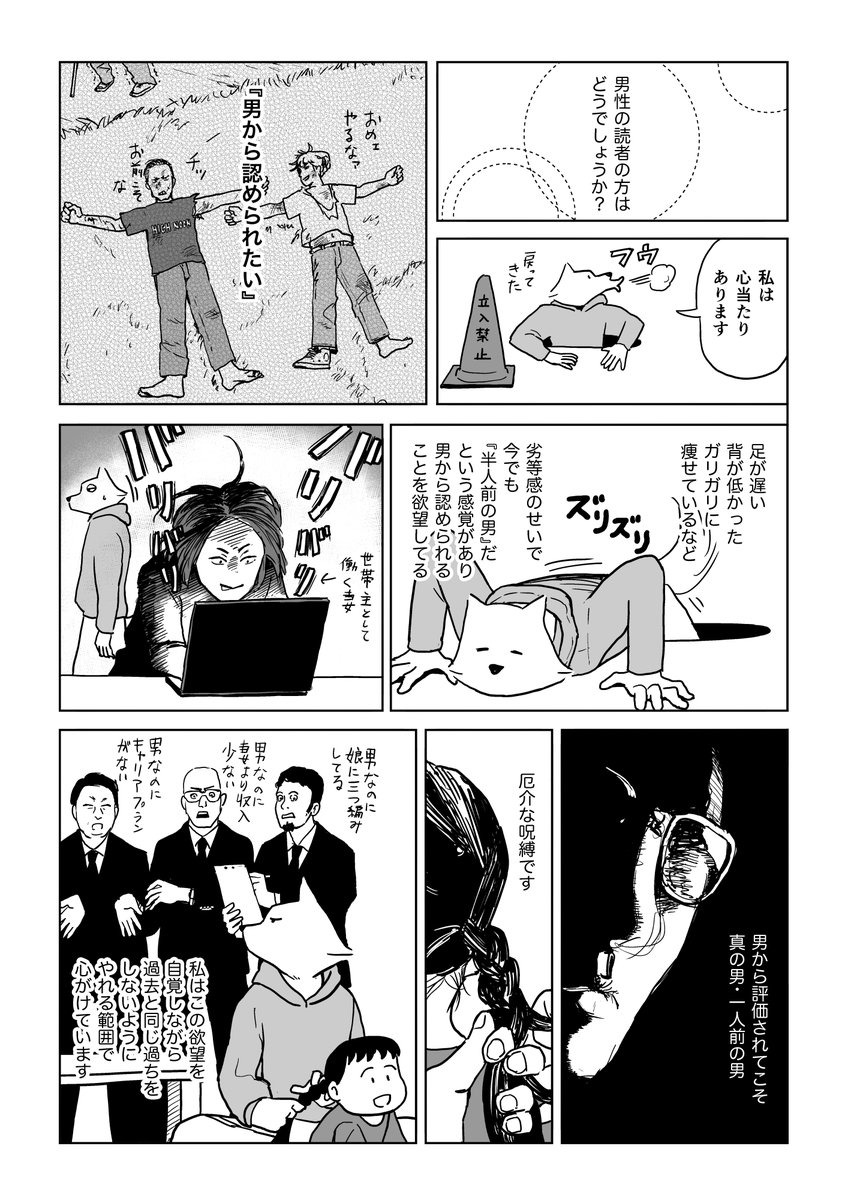 「男らしさと40年人生」8/8

#コミティア151 #漫画 #男性学 
