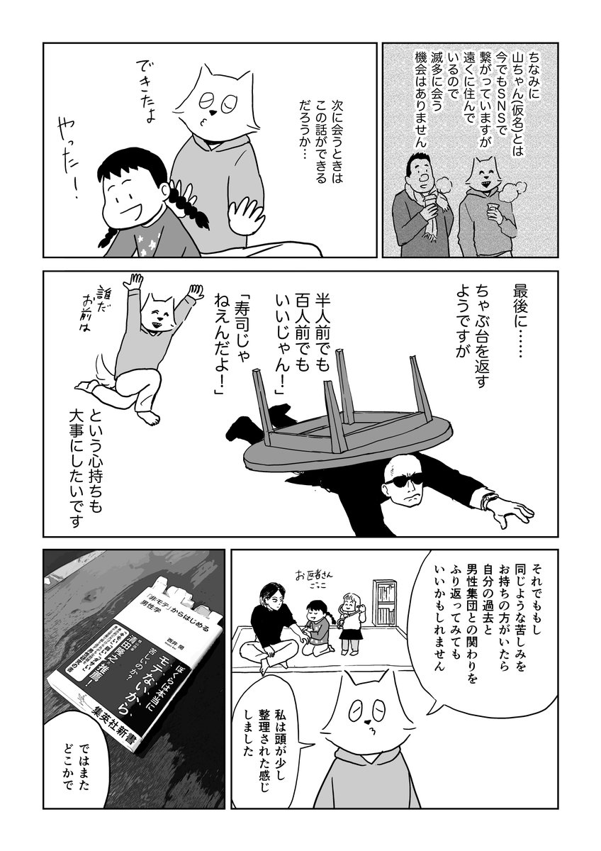 「男らしさと40年人生」8/8

#コミティア151 #漫画 #男性学 