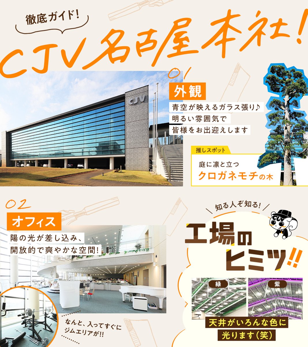 CJV_ITN's tweet photo. ＼実は広くてきれい!?／
🏢CJV名古屋本社🏢

担当者がずっと皆さんにお見せしたかった、本社の様子を大公開しちゃいます👀✨

オフィスの開放感は抜群🙌
外の景色を見ながら、そして��くさんの社員に見られながらトレーニングできるジムエリア付きです😂
#企業公式つぶやき部 #愛知公式Twitter会 https://t.co/69zWxh3CrR
