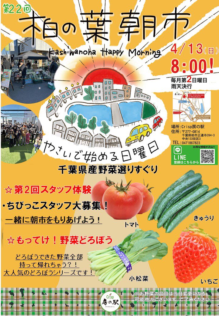 16Koil's tweet photo. 4月13日(日)8時〜KOIL1Gateにて毎月恒例柏の葉朝市が開催されます‼︎

今回もスタッフ体験や、持ってけ！泥棒、など楽しいイベント盛りだくさん‼︎
初めてのお仕事体験をぜひKOIL 16 Gateでやってみませんか❓
みなさまのご予約お待ちしております✨
（定員になり次第終了とさせていただきます🙇‍♀️） https://t.co/0dSZv9gmi0