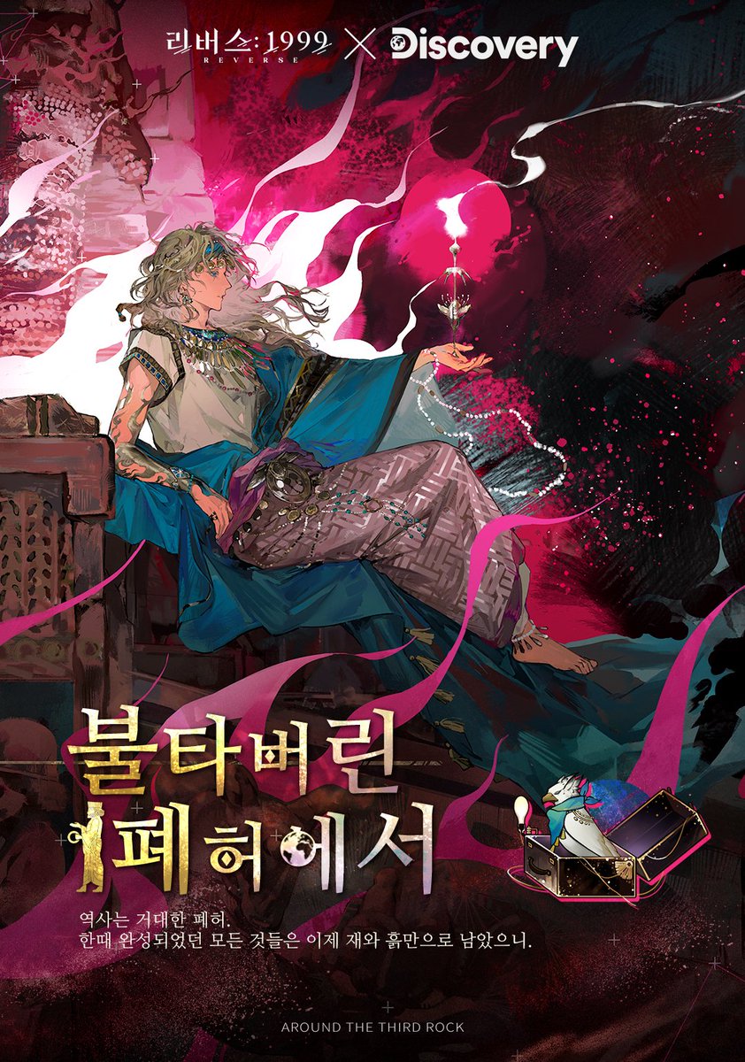 리버스: 1999 tweet media