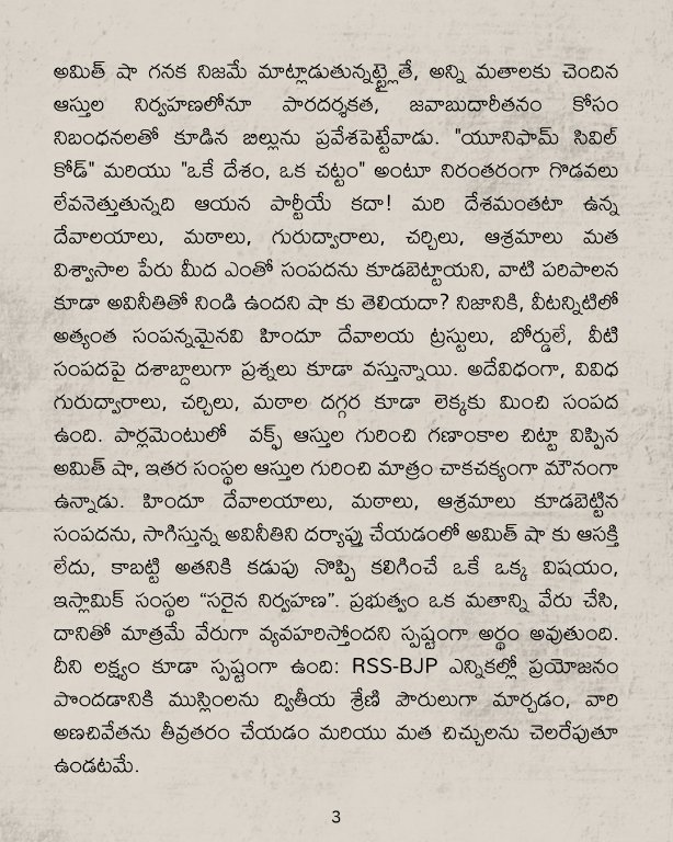 rwpi_india's tweet photo. వక్ఫ్ (సవరణ) చట్టం-2025: ముస్లింల మతపరమైన ఆస్తుల నిర్వహణ, నియంత్రణ పేరుతో మతతత్వీకరణ ద్వారా బీజేపీ, సంఘ్ పరివార్ లు ముస్లిం మైనారిటీలపై చేస్తున్న మరో ఫాసిస్టు దాడి
.
.
.
#WaqfBoardAmendmentBill #WaqfAmendmentBill #Communalism #BJP #rss https://t.co/a1Xrelt3Ve