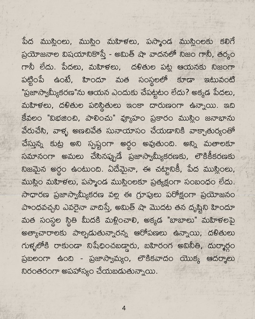 rwpi_india's tweet photo. వక్ఫ్ (సవరణ) చట్టం-2025: ముస్లింల మతపరమైన ఆస్తుల నిర్వహణ, నియంత్రణ పేరుతో మతతత్వీకరణ ద్వారా బీజేపీ, సంఘ్ పరివార్ లు ముస్లిం మైనారిటీలపై చేస్తున్న మరో ఫాసిస్టు దాడి
.
.
.
#WaqfBoardAmendmentBill #WaqfAmendmentBill #Communalism #BJP #rss https://t.co/a1Xrelt3Ve
