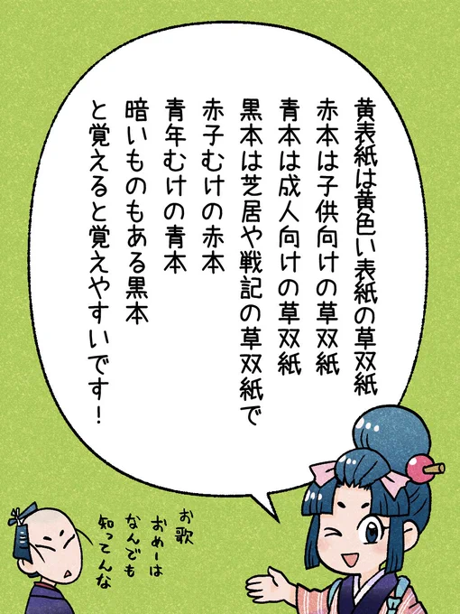 101/365 「黒い本」
青本は本来萌黄色の表紙ですが退色しやすい色なので
現代では黄色になってしまっているものが多いです。
作品のジャンルは完全に分類できない部分もあるのであくまで参考程度に……!
#瓦版のお歌ちゃん 
#江戸の蔦屋さん 