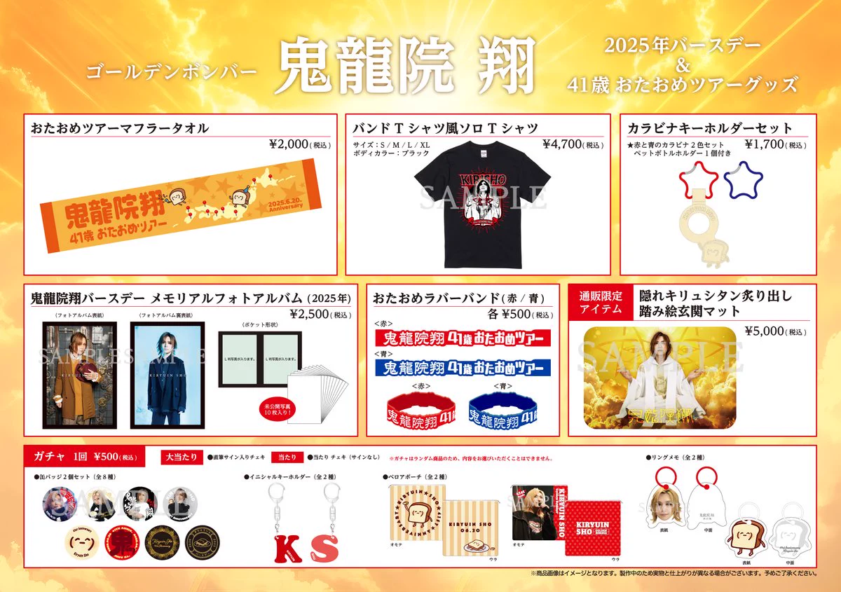 鬼龍院翔　過去グッズ ゴールデンボンバー公式 on X: 