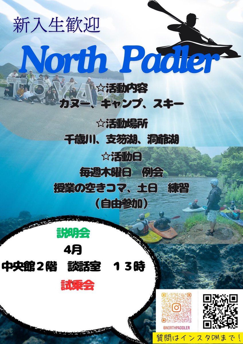 North_paddler's tweet photo. こんにちは‼️North Paddlerです🛶✨

新入生の皆さんに向けた情報をXやInstagramを通じてどんどん発信しているのでぜひ定期的にチェックしてください🙏

Instagramに新入生の方へ向けた説明会が行われる【談話室】への行き方を載せています💕
説明会たくさんの方が来てくれると嬉しいです🥹✨ https://t.co/pZf4oZpjKG
